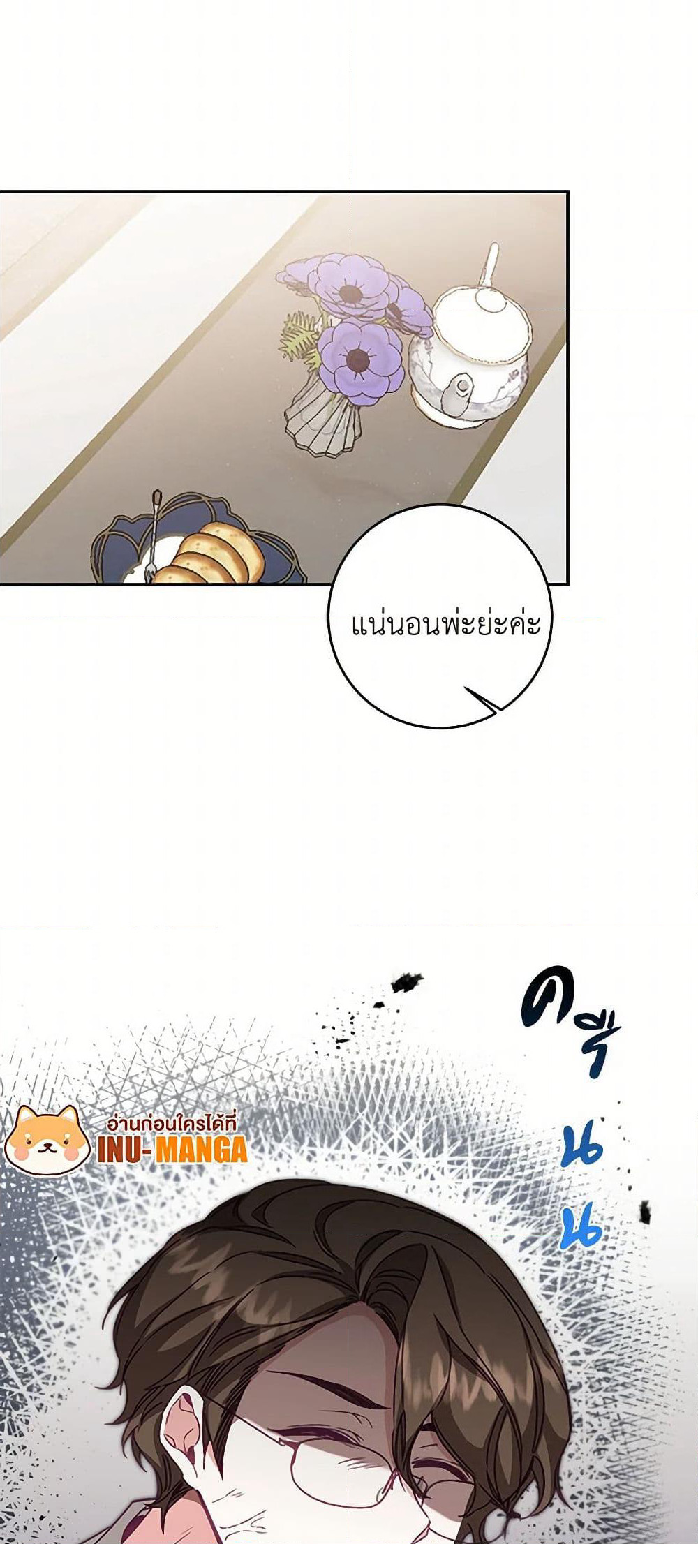 I've Become the Villainous Empress of a Novel page 16