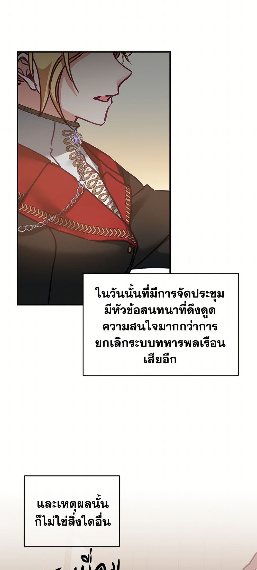 I've Become the Villainous Empress of a Novel page 21