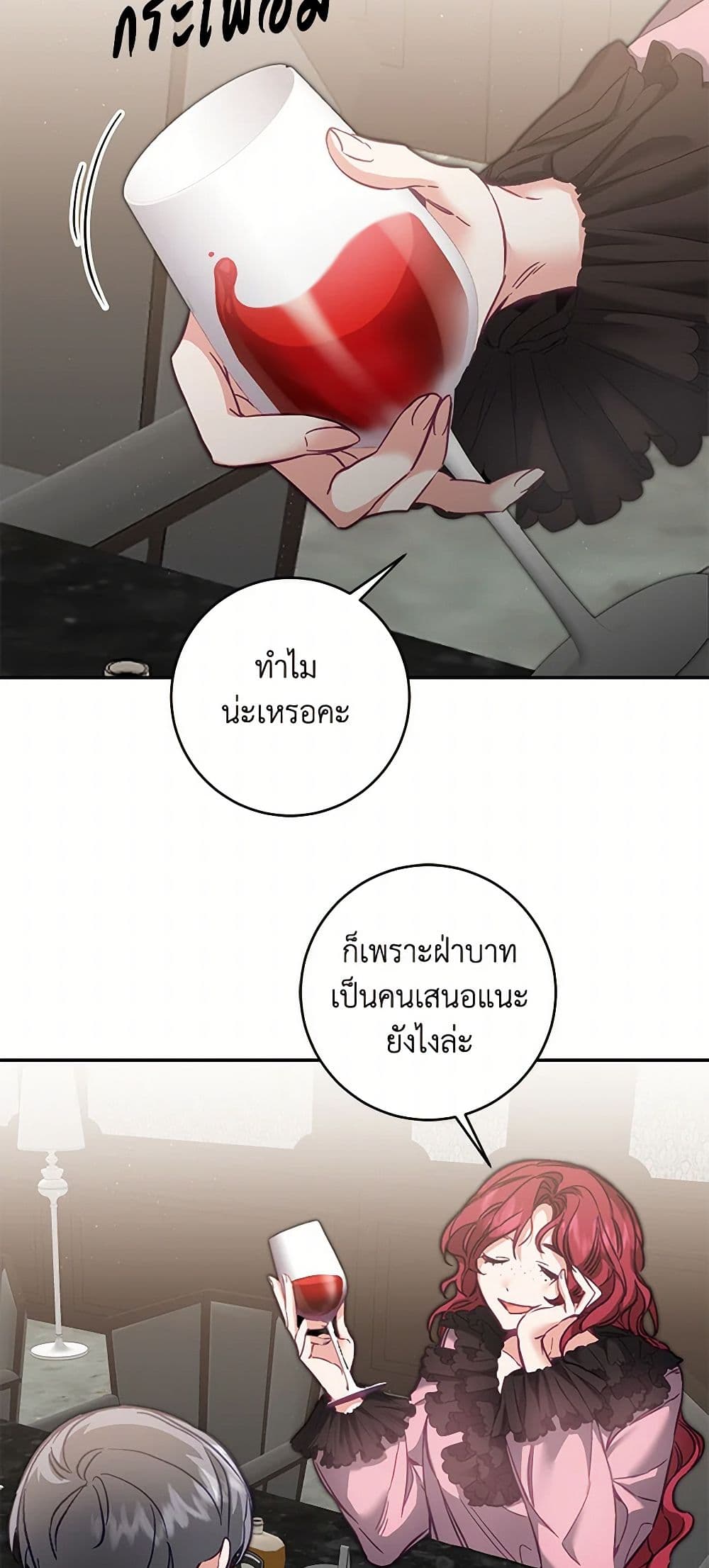 I've Become the Villainous Empress of a Novel page 22