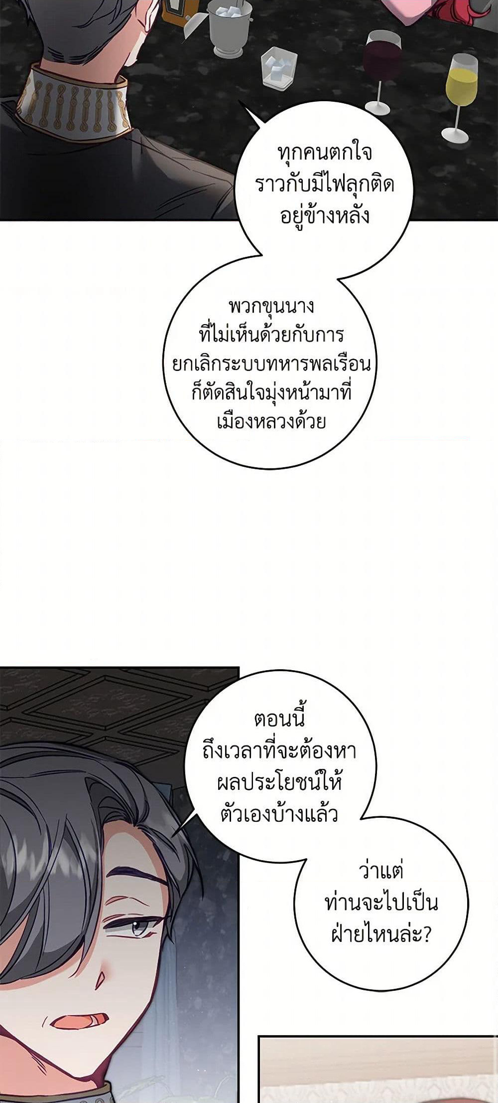 I've Become the Villainous Empress of a Novel page 23