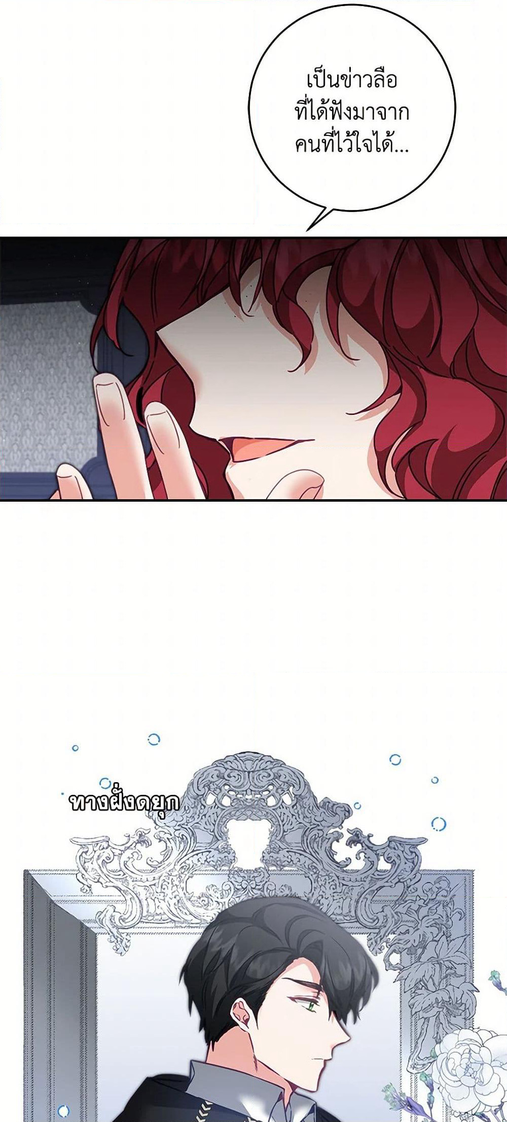 I've Become the Villainous Empress of a Novel page 26
