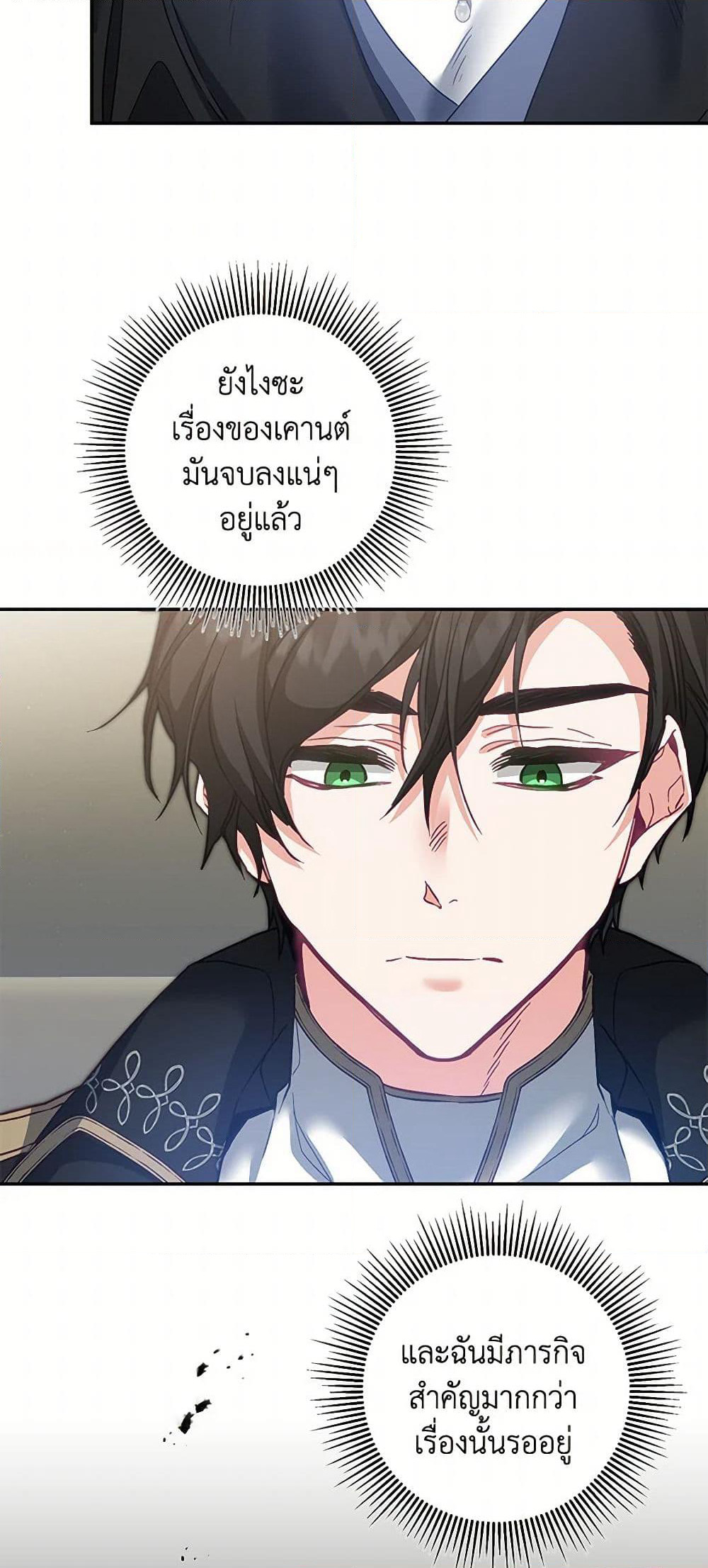 I've Become the Villainous Empress of a Novel page 30