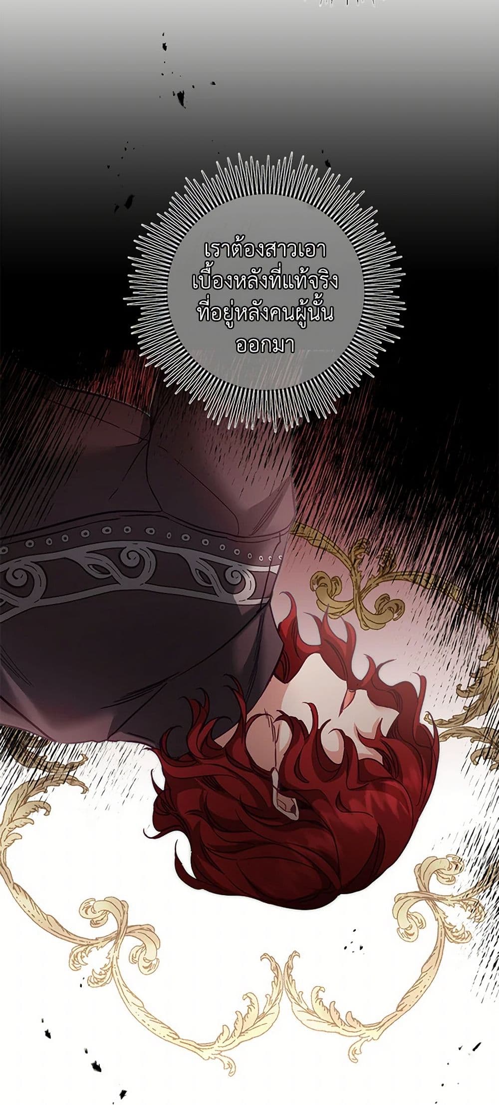 I've Become the Villainous Empress of a Novel page 31