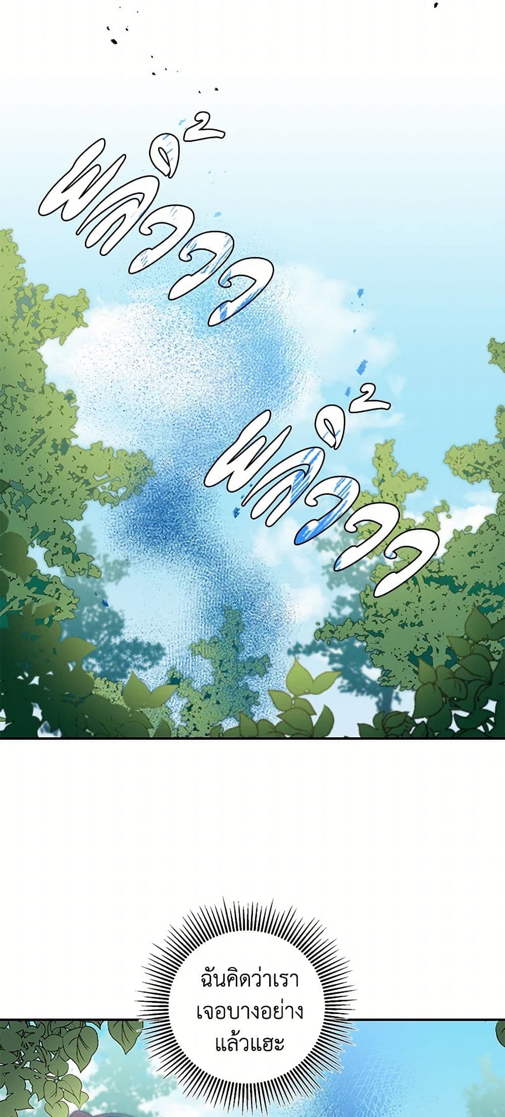 I've Become the Villainous Empress of a Novel page 32