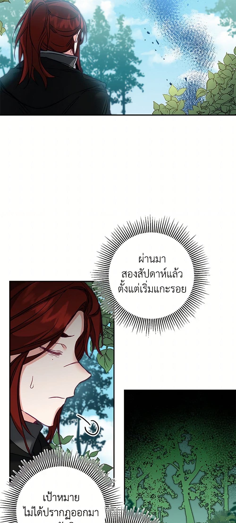 I've Become the Villainous Empress of a Novel page 33