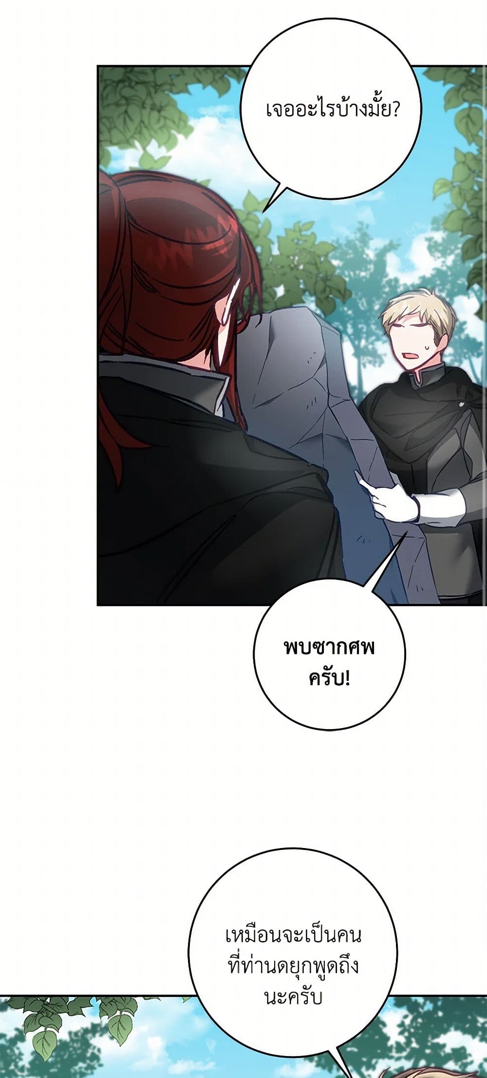 I've Become the Villainous Empress of a Novel page 35