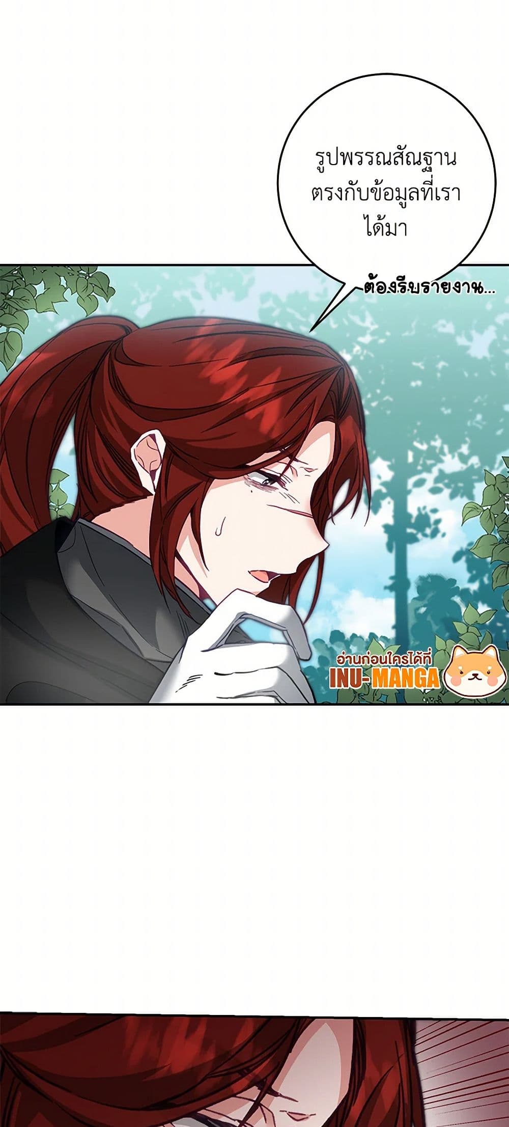 I've Become the Villainous Empress of a Novel page 37
