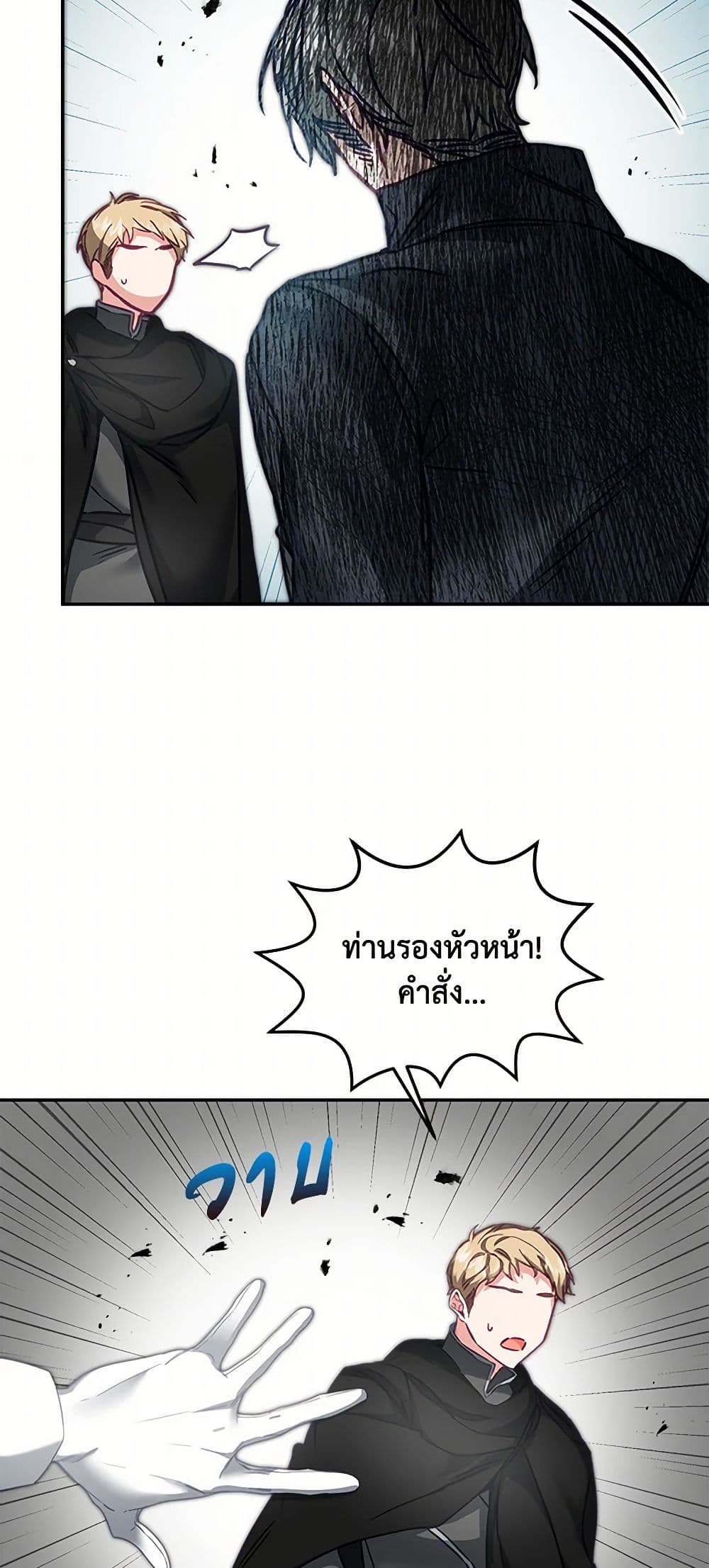 I've Become the Villainous Empress of a Novel page 39