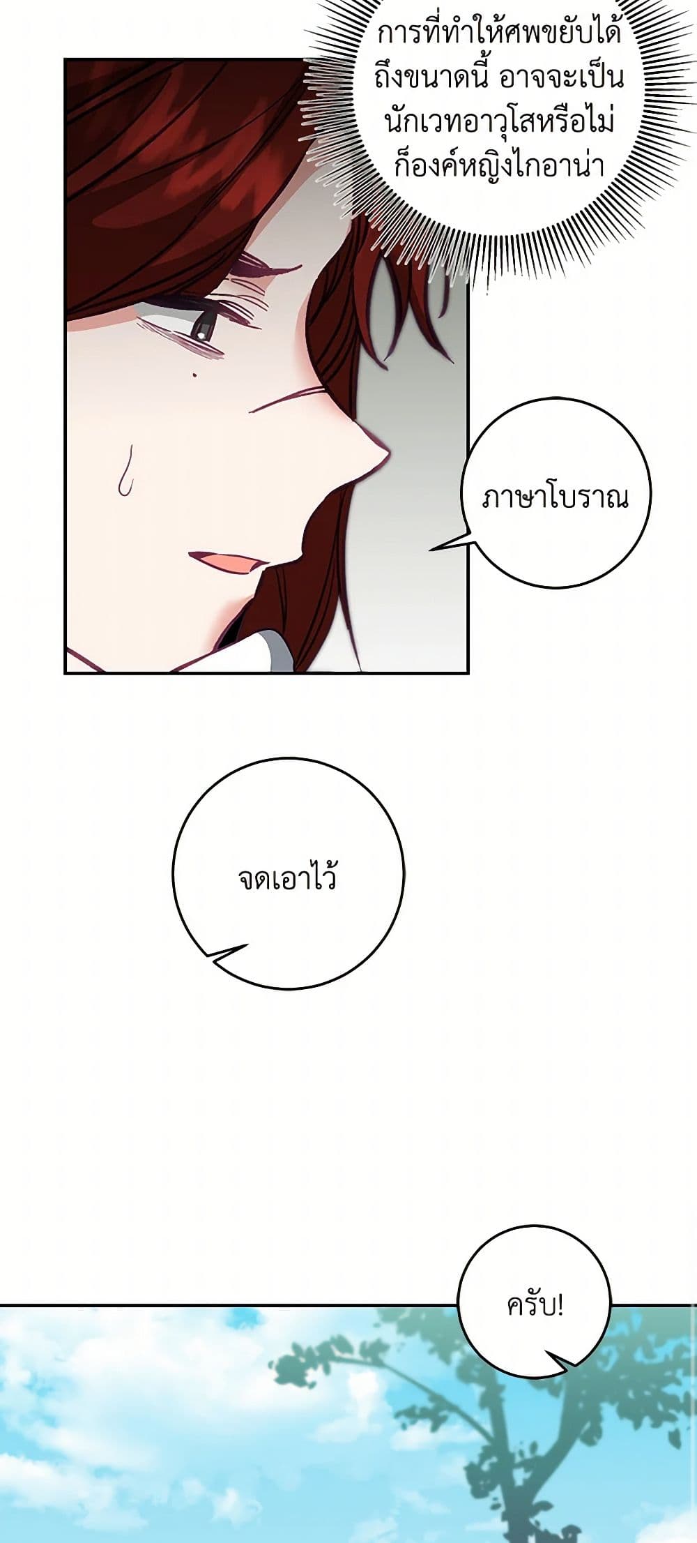 I've Become the Villainous Empress of a Novel page 44