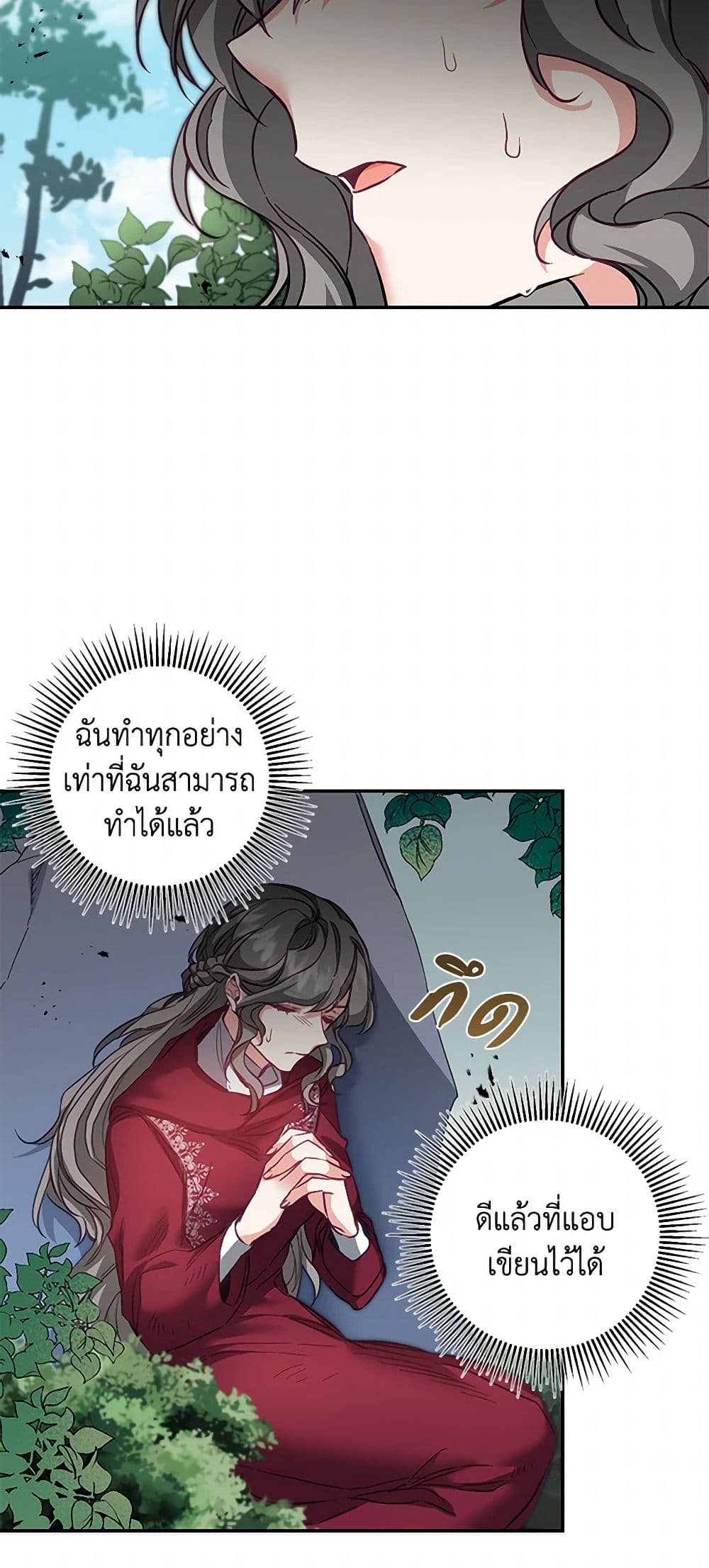I've Become the Villainous Empress of a Novel page 47
