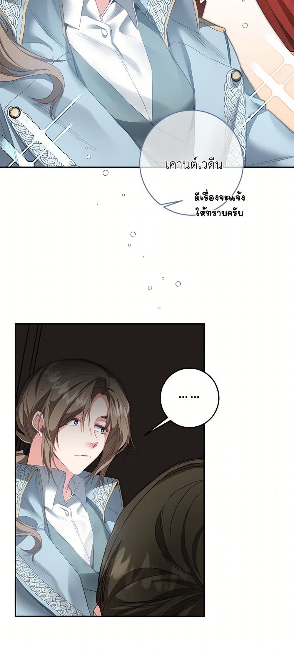 I've Become the Villainous Empress of a Novel page 4
