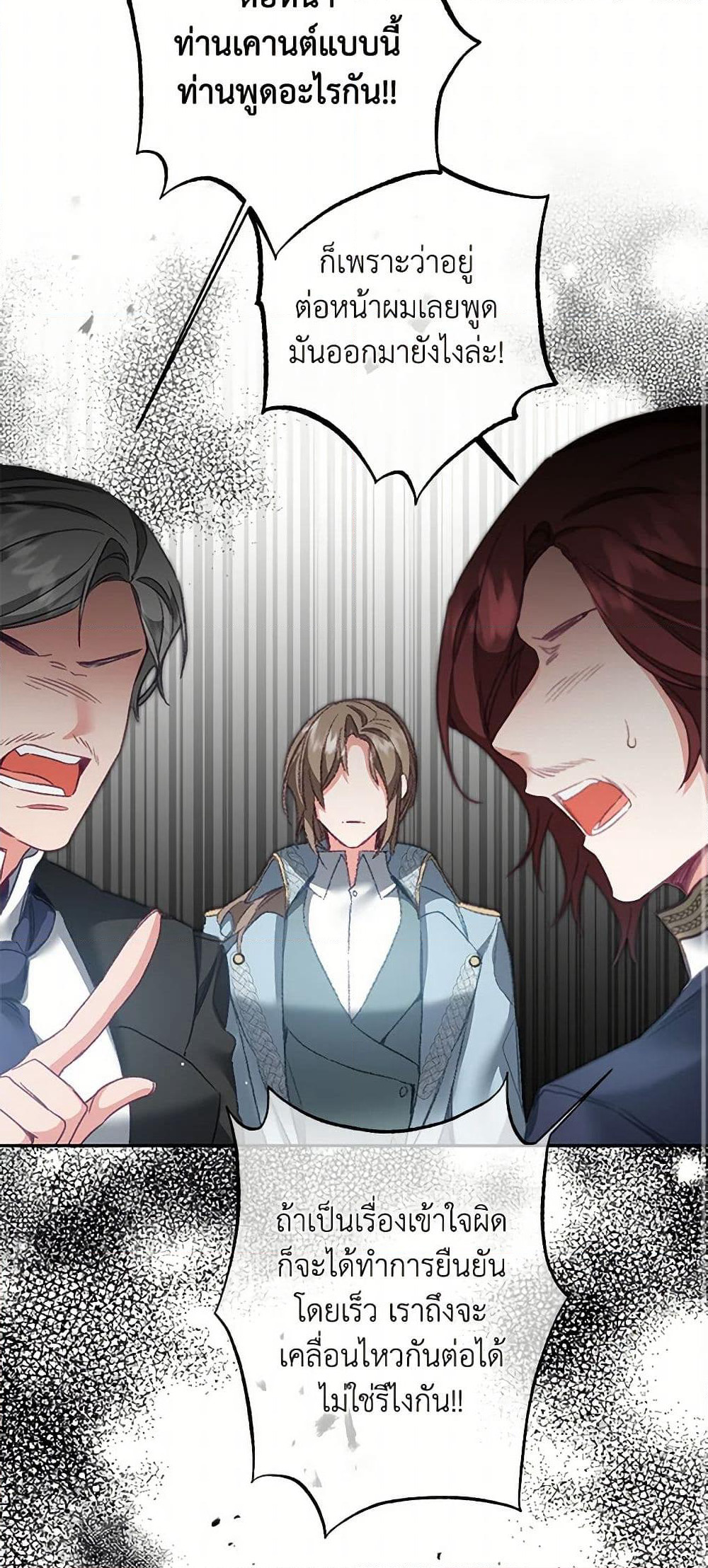 I've Become the Villainous Empress of a Novel page 22