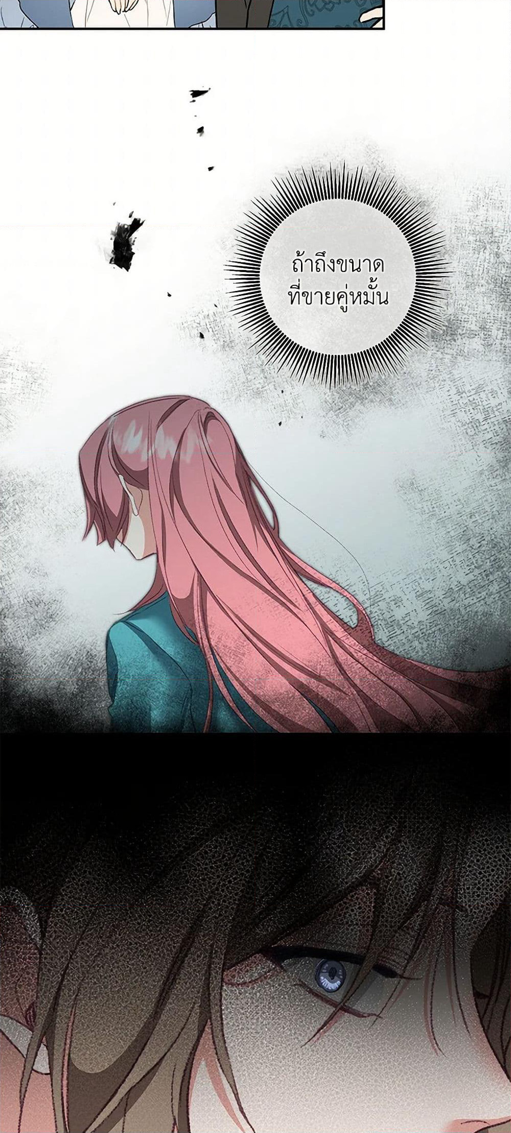 I've Become the Villainous Empress of a Novel page 24