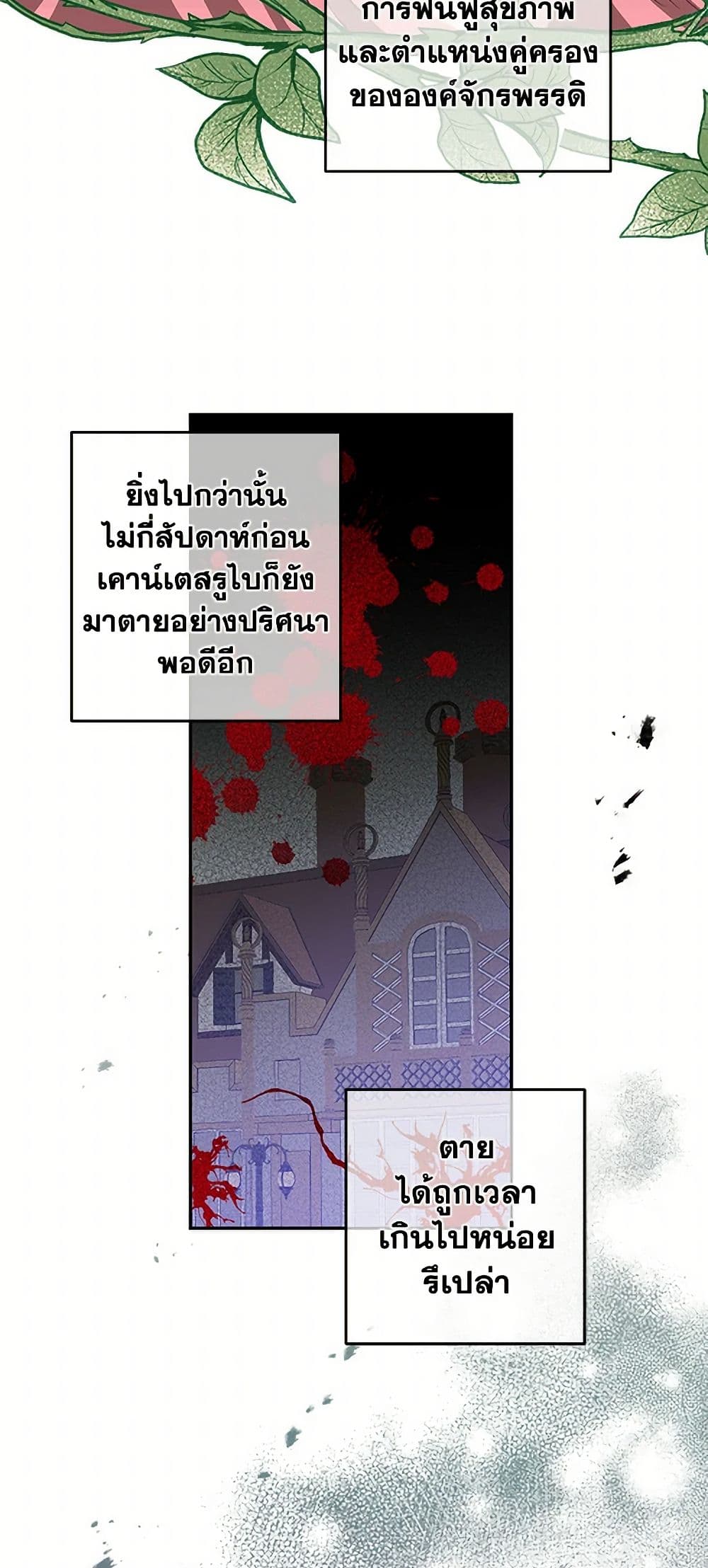 I've Become the Villainous Empress of a Novel page 27