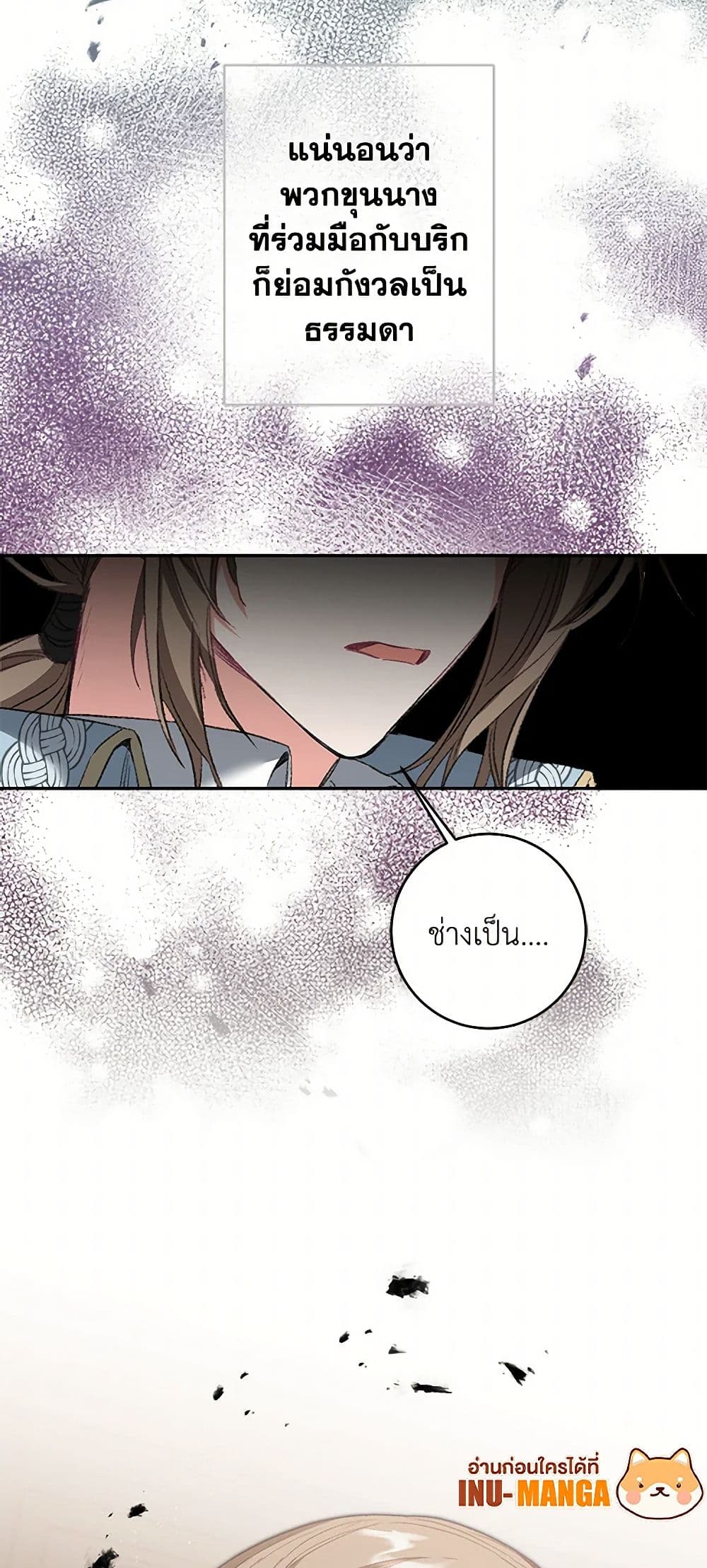 I've Become the Villainous Empress of a Novel page 28