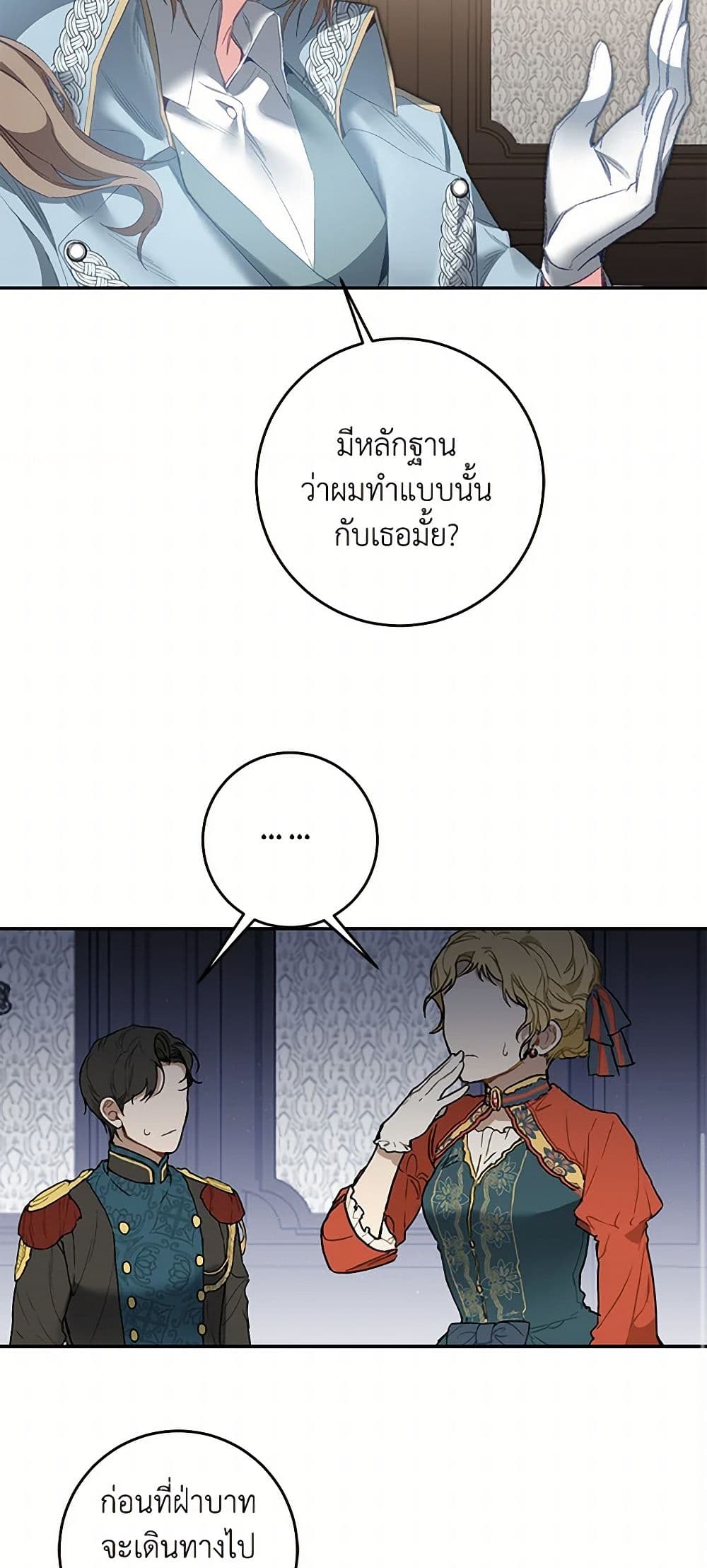 I've Become the Villainous Empress of a Novel page 31