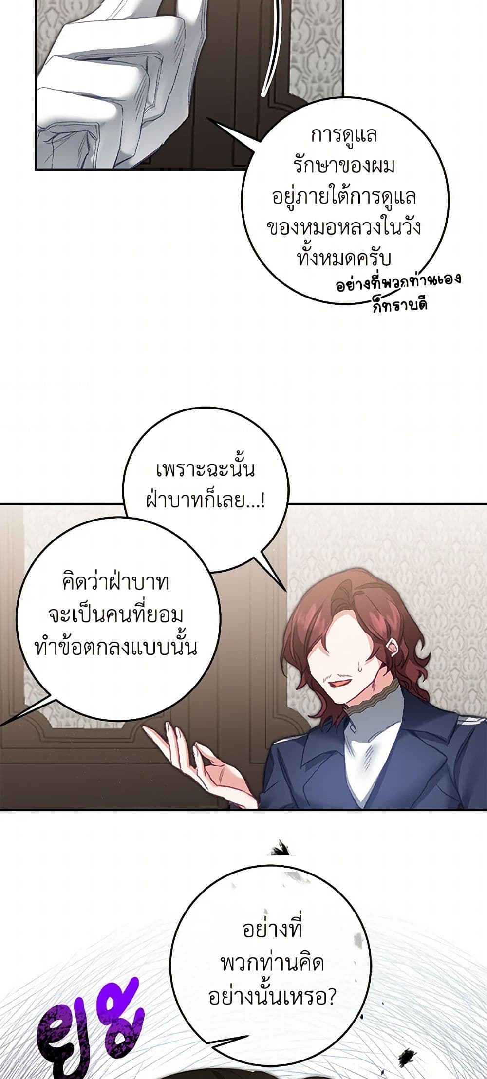I've Become the Villainous Empress of a Novel page 35