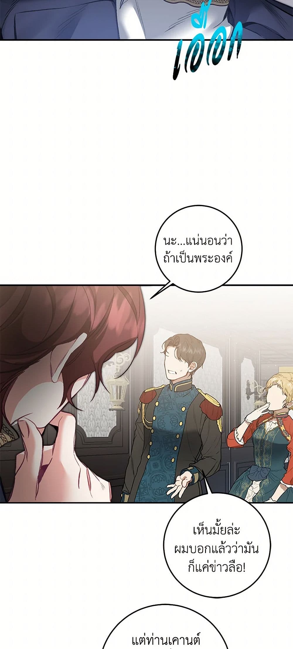 I've Become the Villainous Empress of a Novel page 37