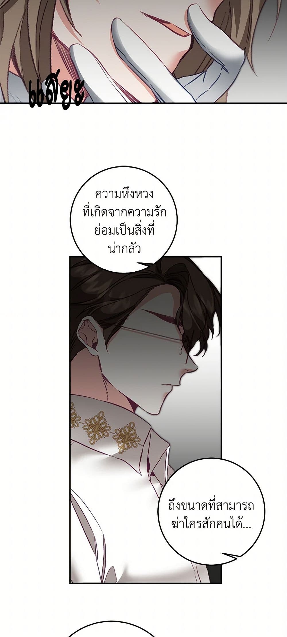 I've Become the Villainous Empress of a Novel page 41