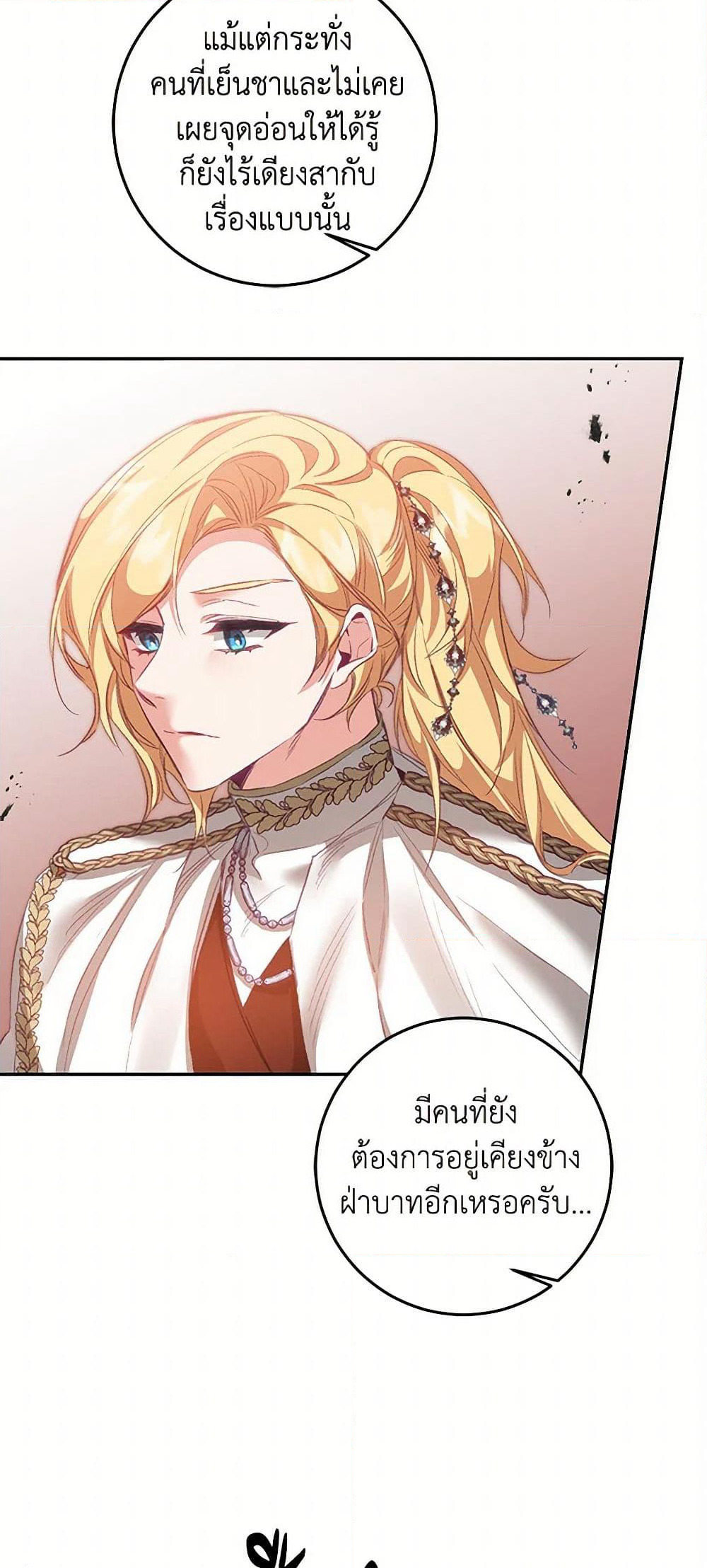 I've Become the Villainous Empress of a Novel page 42
