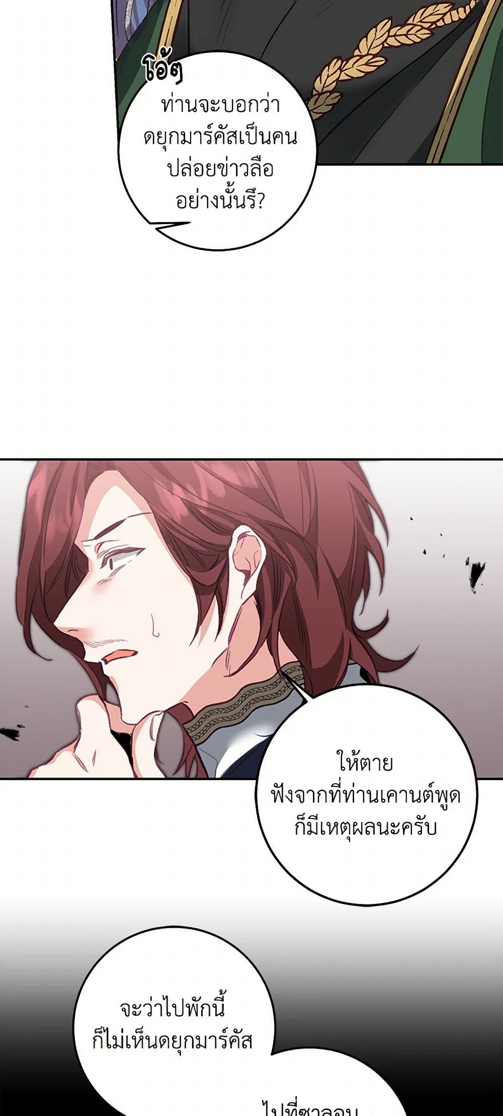 I've Become the Villainous Empress of a Novel page 44