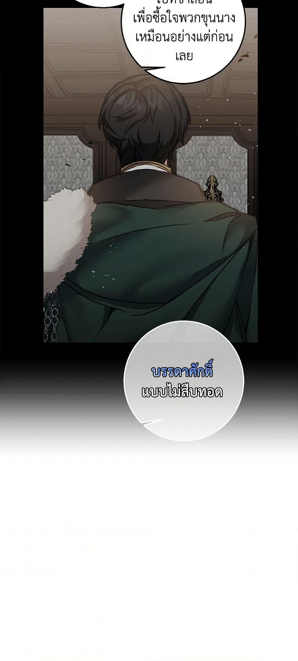 I've Become the Villainous Empress of a Novel page 45