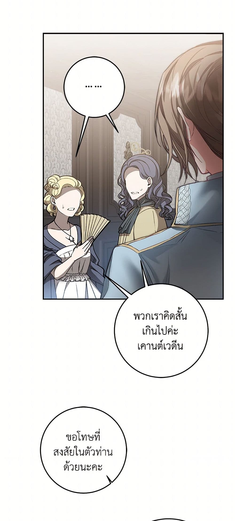 I've Become the Villainous Empress of a Novel page 46