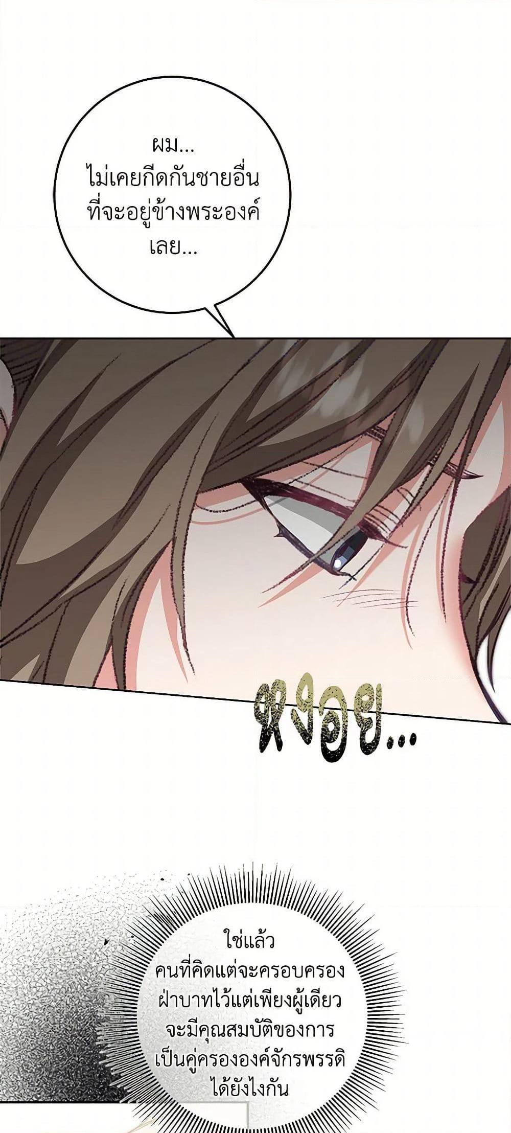 I've Become the Villainous Empress of a Novel page 48