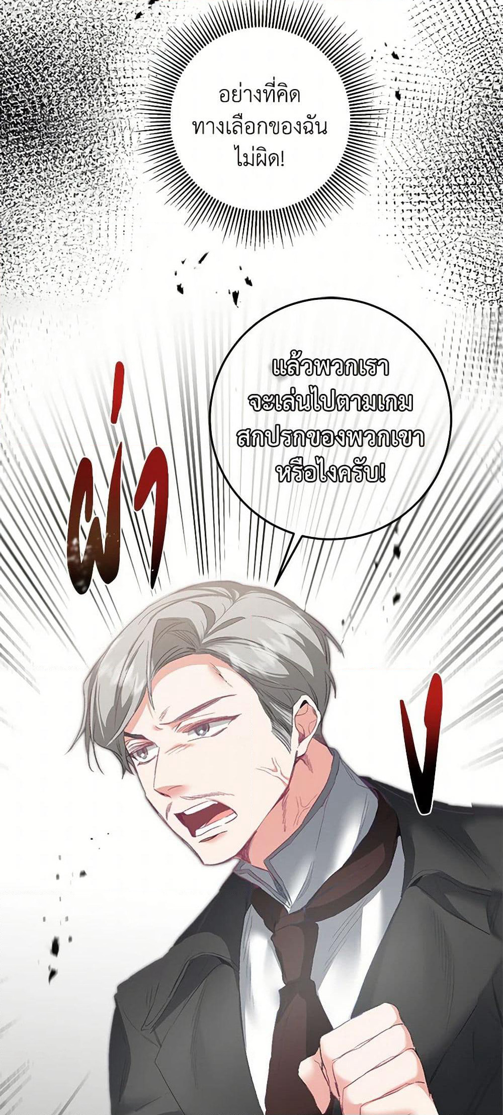 I've Become the Villainous Empress of a Novel page 50