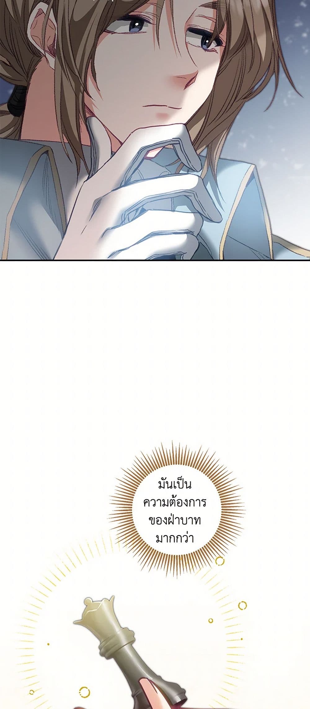 I've Become the Villainous Empress of a Novel page 4