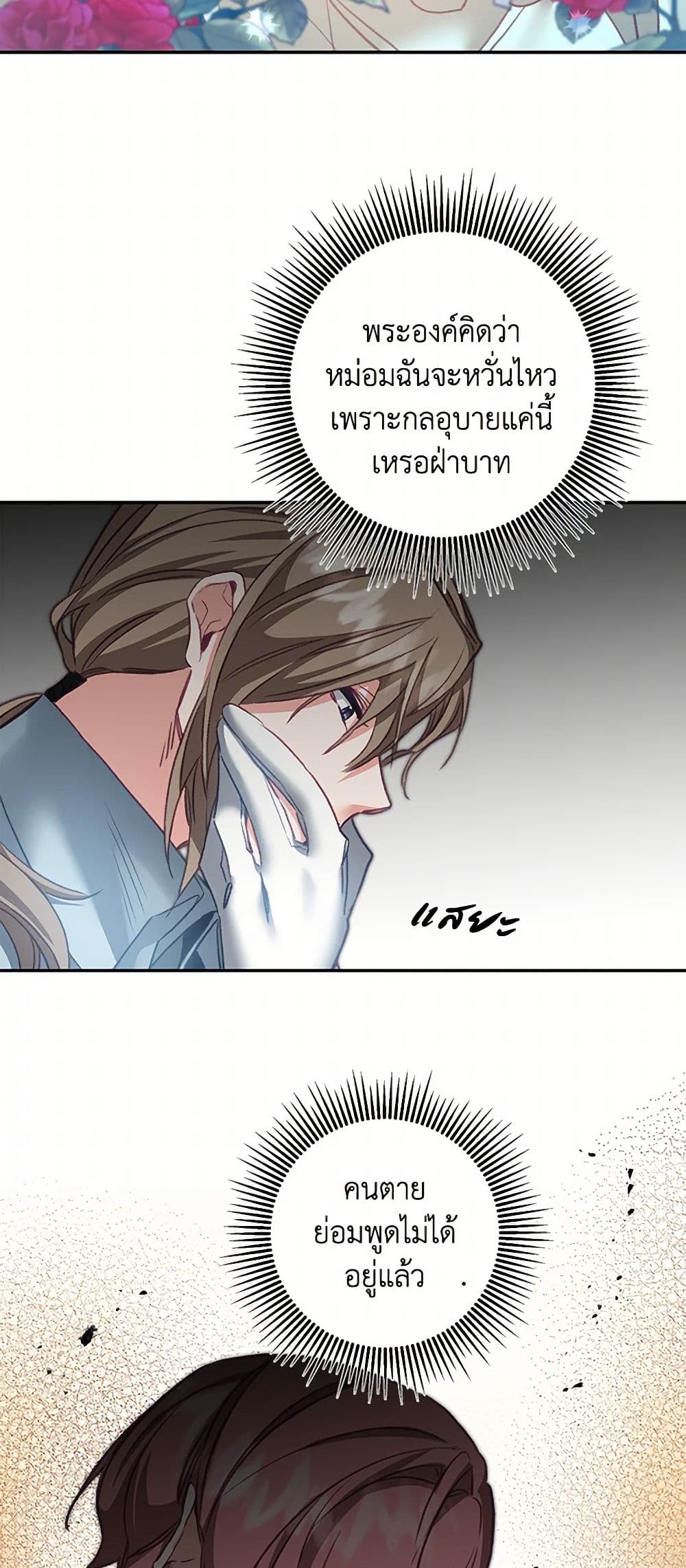 I've Become the Villainous Empress of a Novel page 6