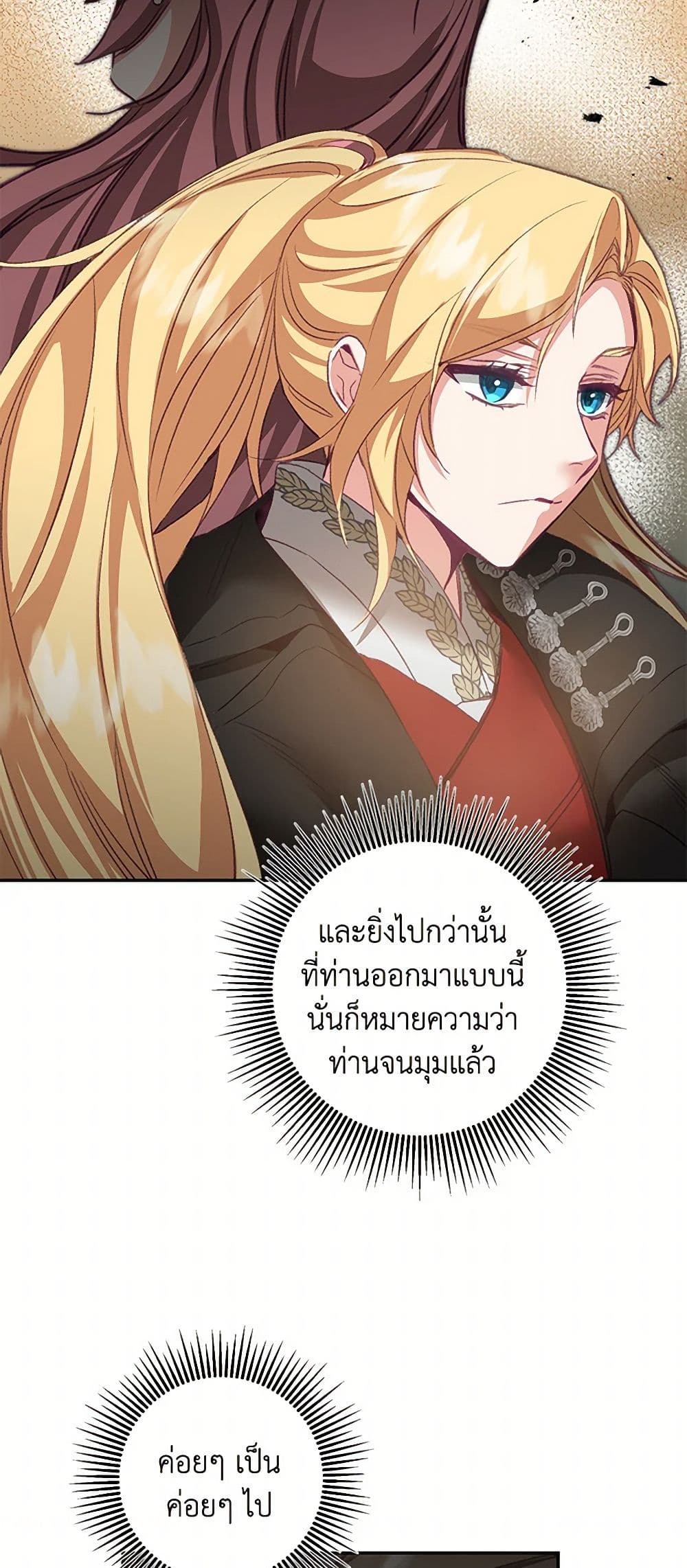 I've Become the Villainous Empress of a Novel page 7