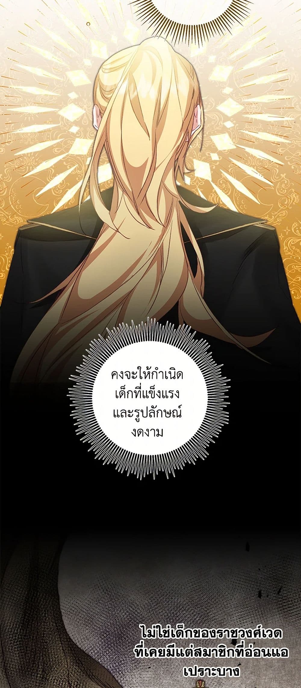 I've Become the Villainous Empress of a Novel page 9