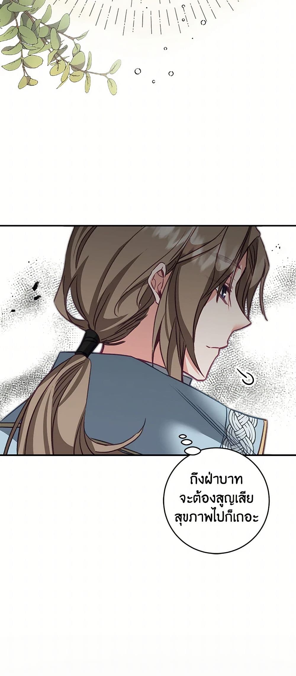 I've Become the Villainous Empress of a Novel page 11