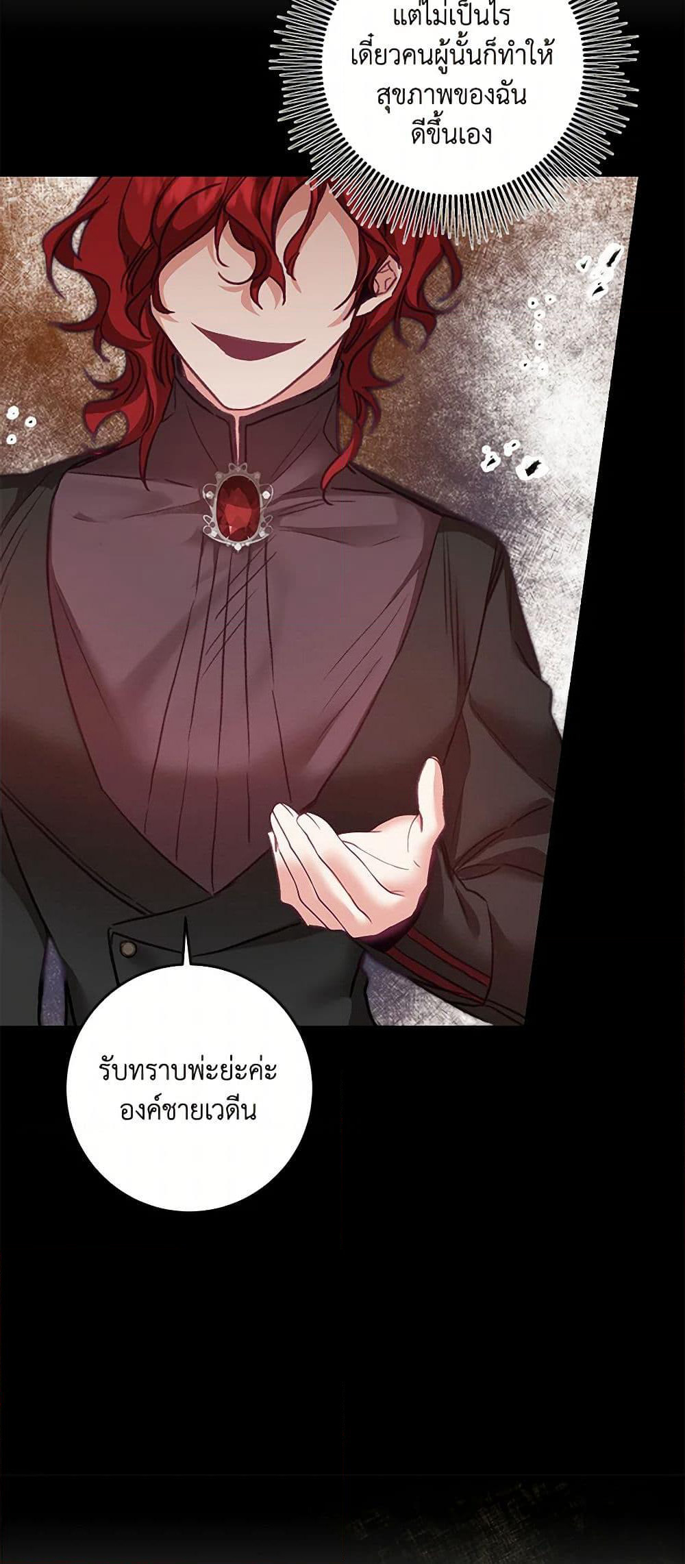 I've Become the Villainous Empress of a Novel page 19