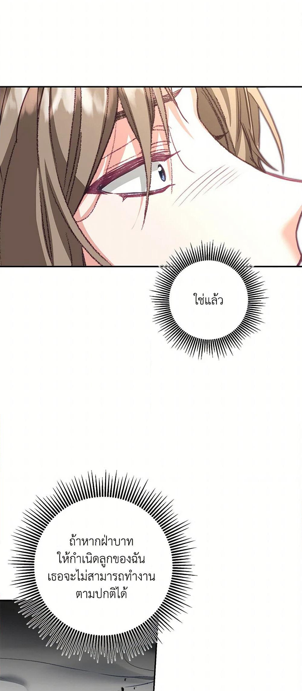 I've Become the Villainous Empress of a Novel page 21