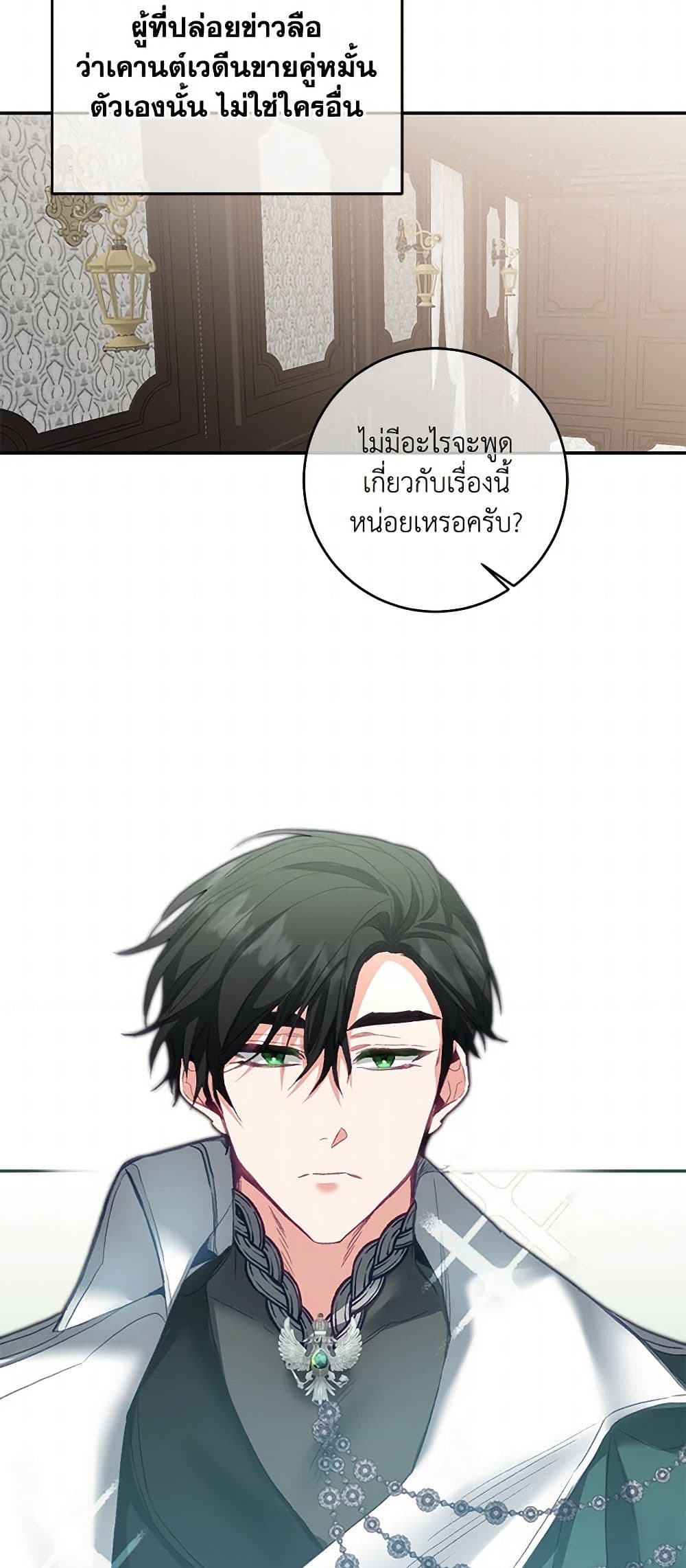I've Become the Villainous Empress of a Novel page 25