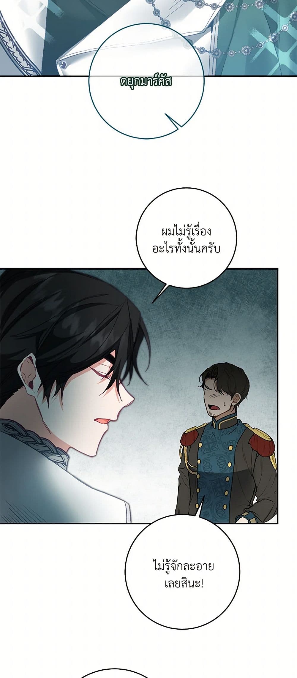 I've Become the Villainous Empress of a Novel page 26