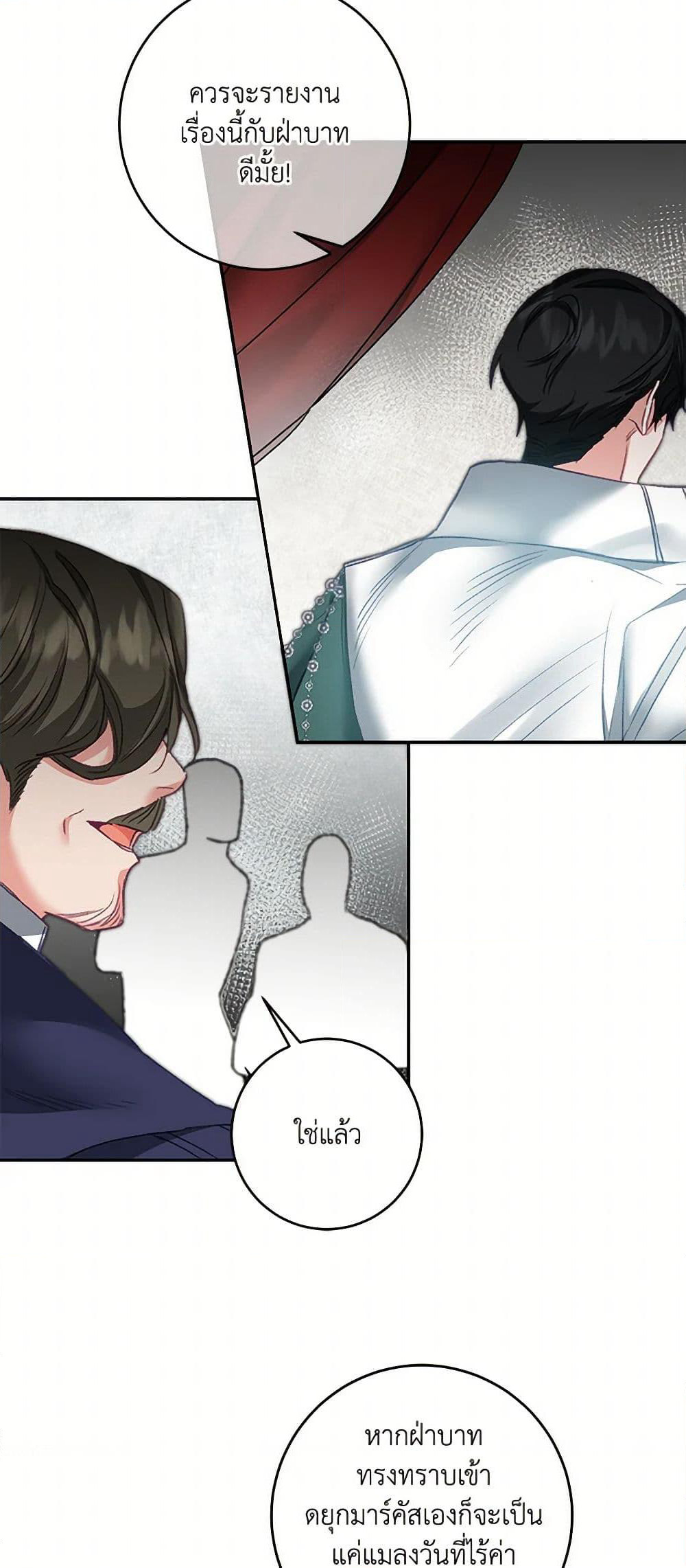 I've Become the Villainous Empress of a Novel page 27