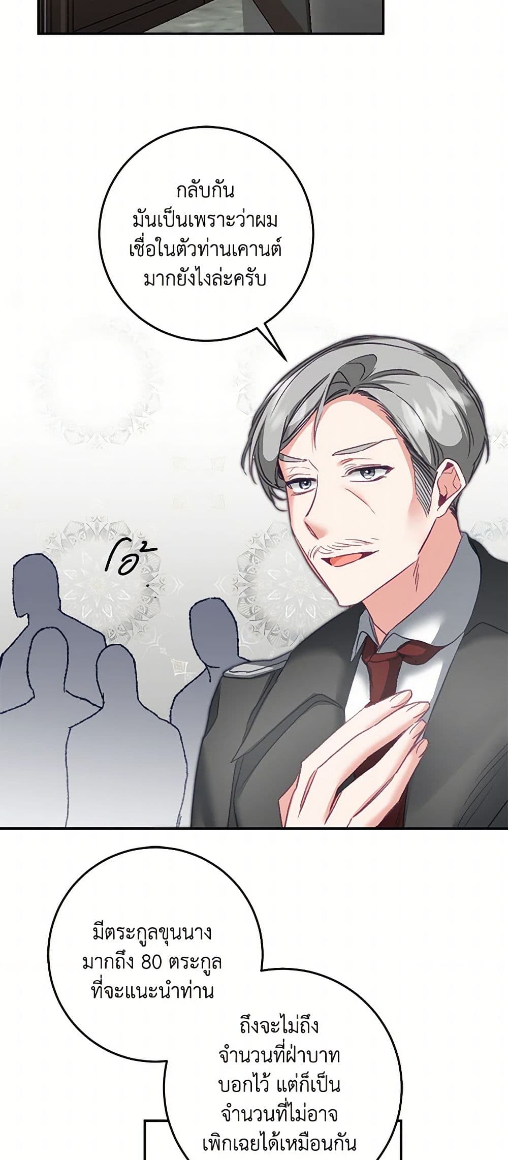 I've Become the Villainous Empress of a Novel page 34