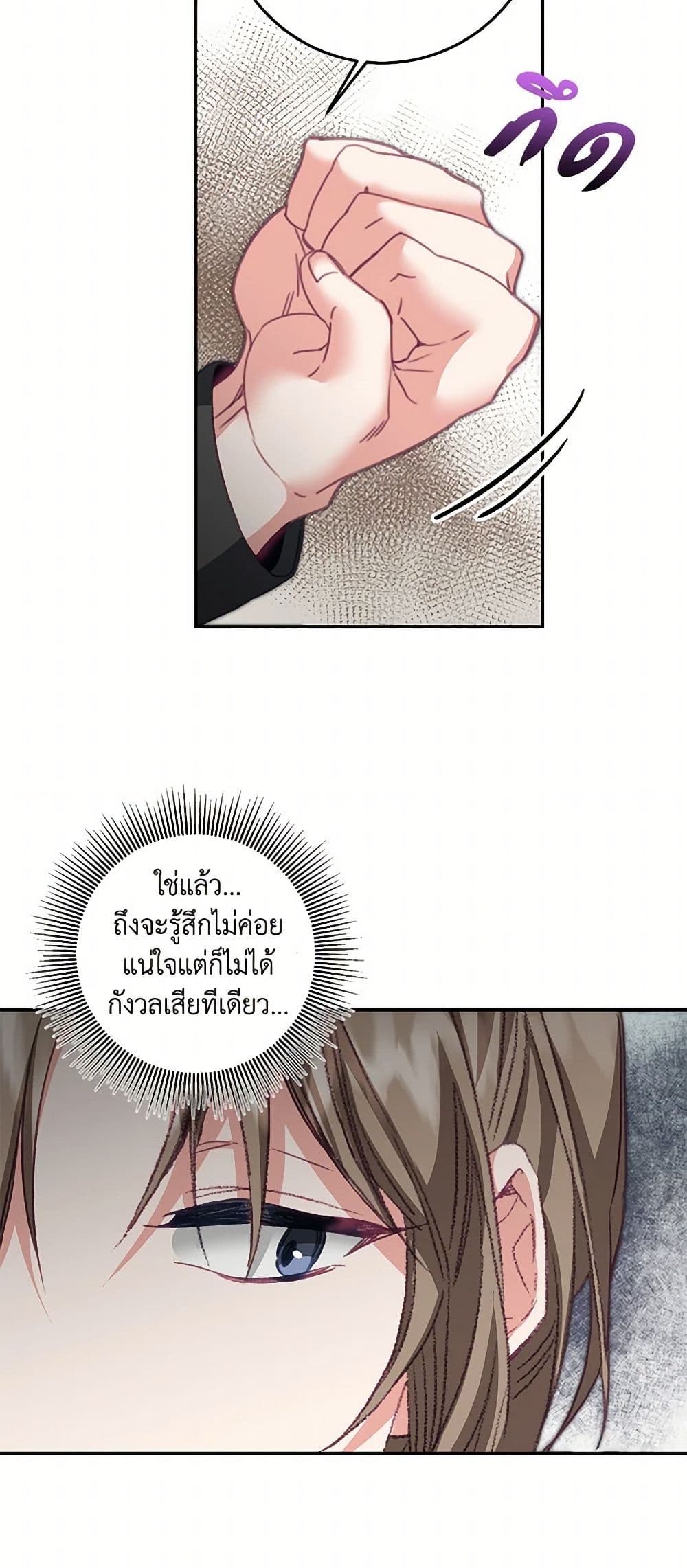 I've Become the Villainous Empress of a Novel page 35
