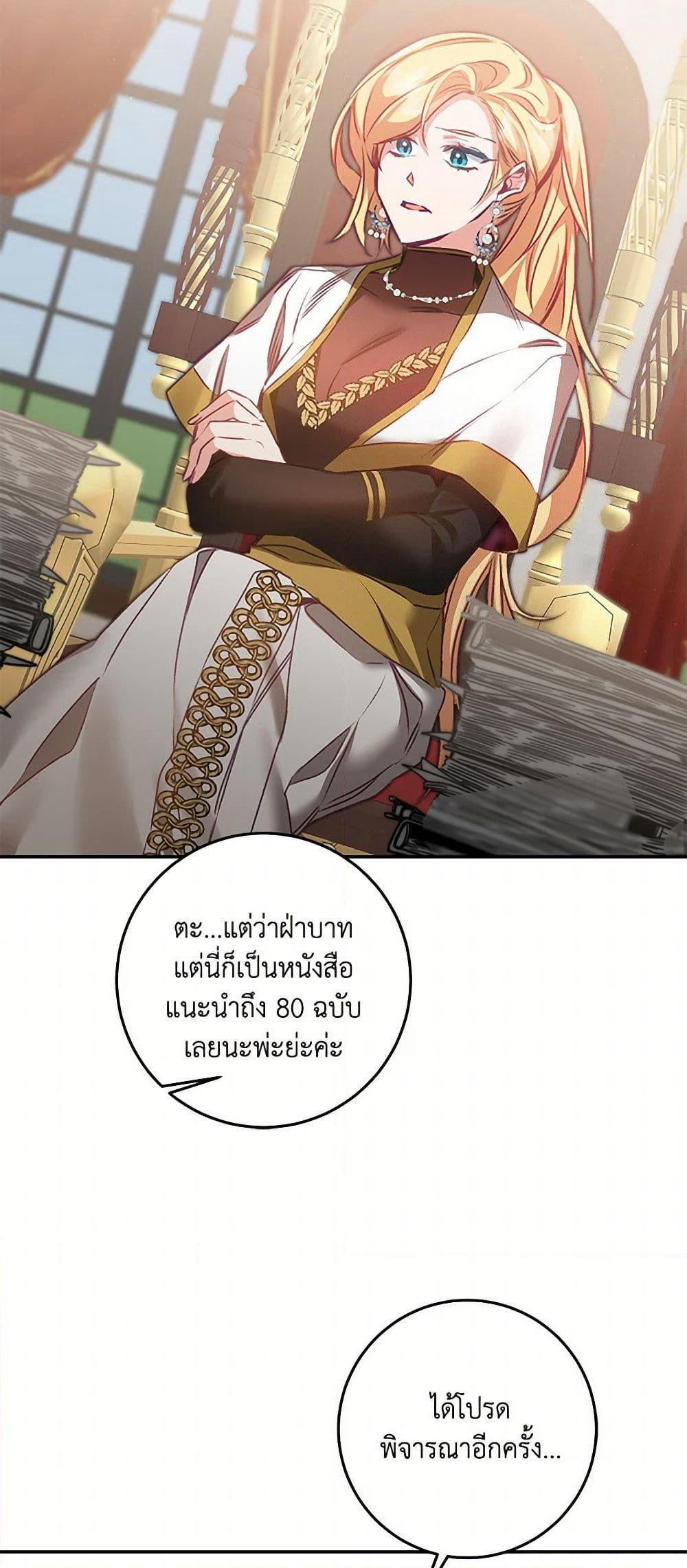 I've Become the Villainous Empress of a Novel page 38