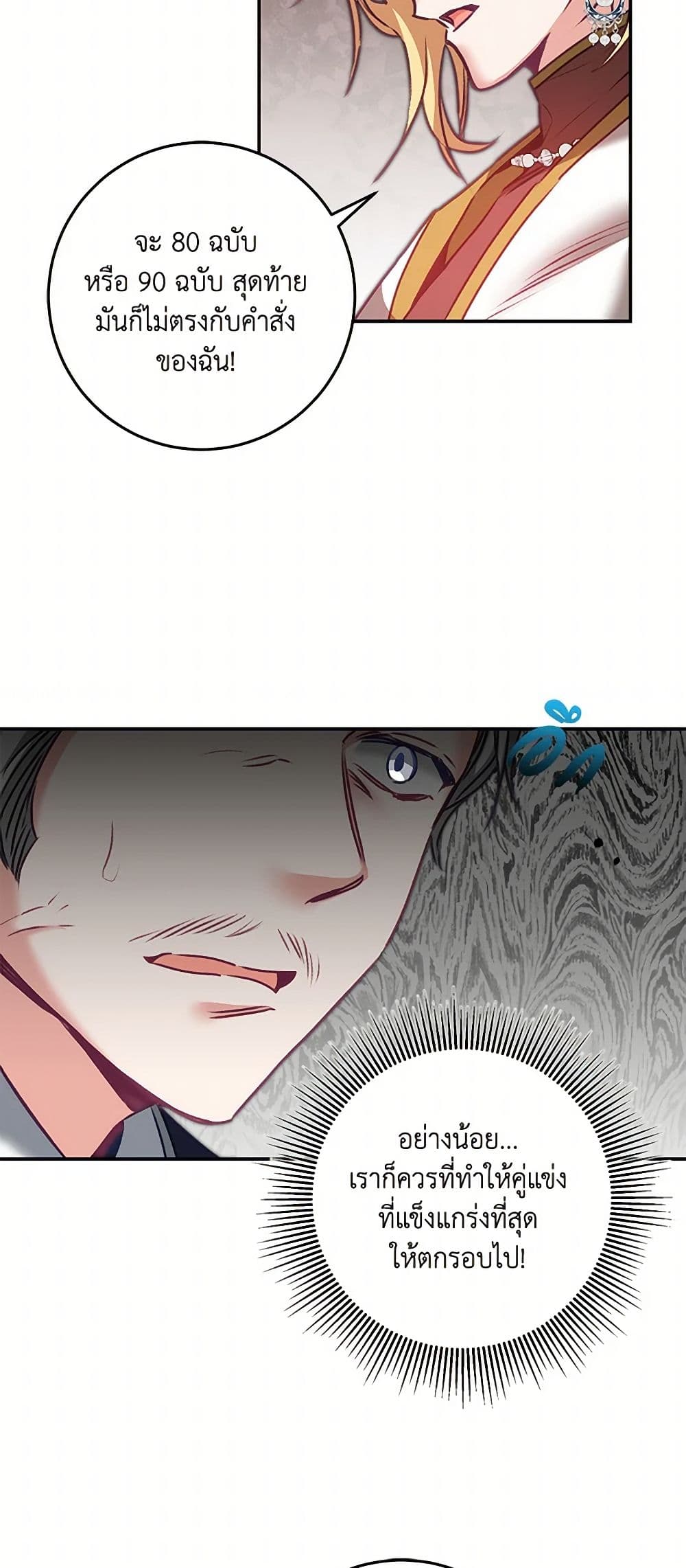 I've Become the Villainous Empress of a Novel page 40
