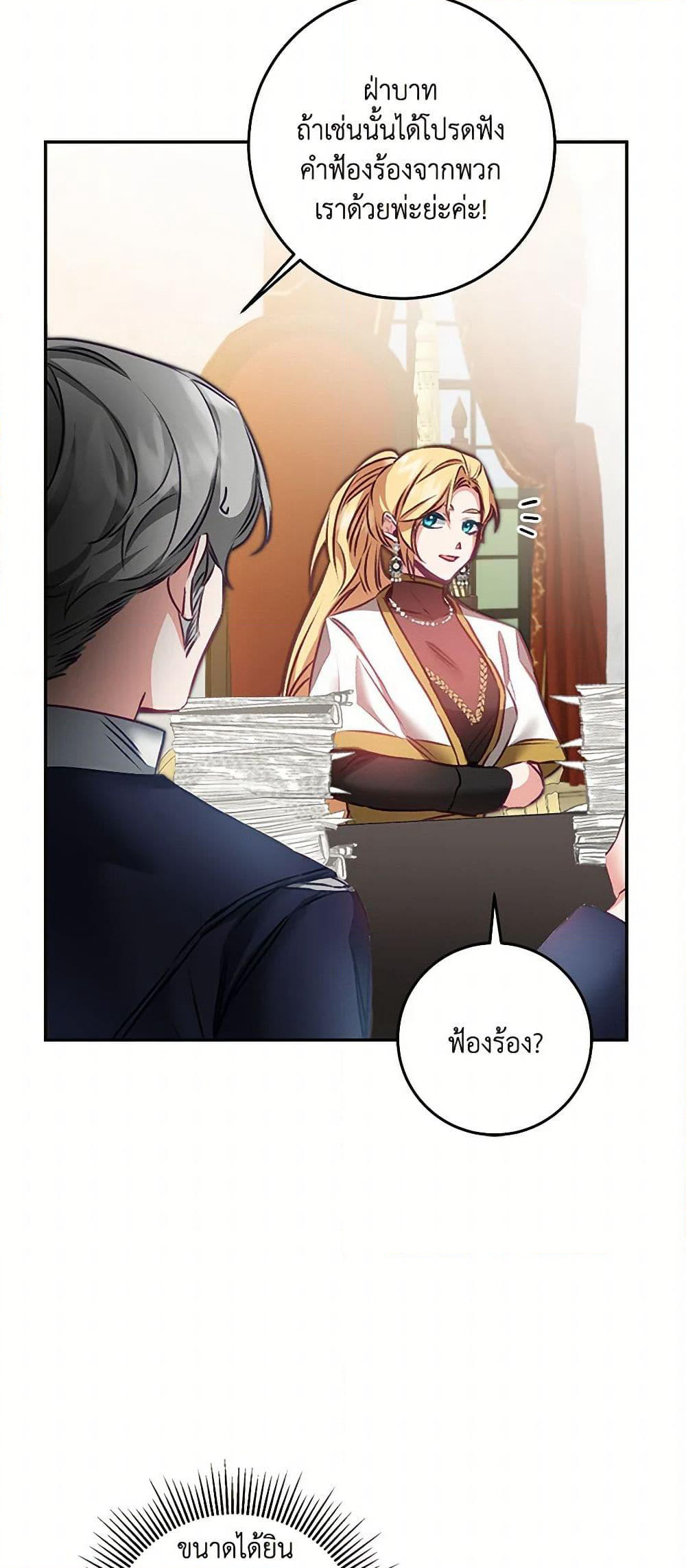 I've Become the Villainous Empress of a Novel page 41