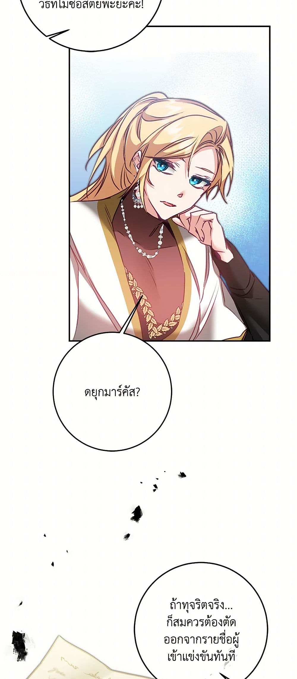 I've Become the Villainous Empress of a Novel page 43