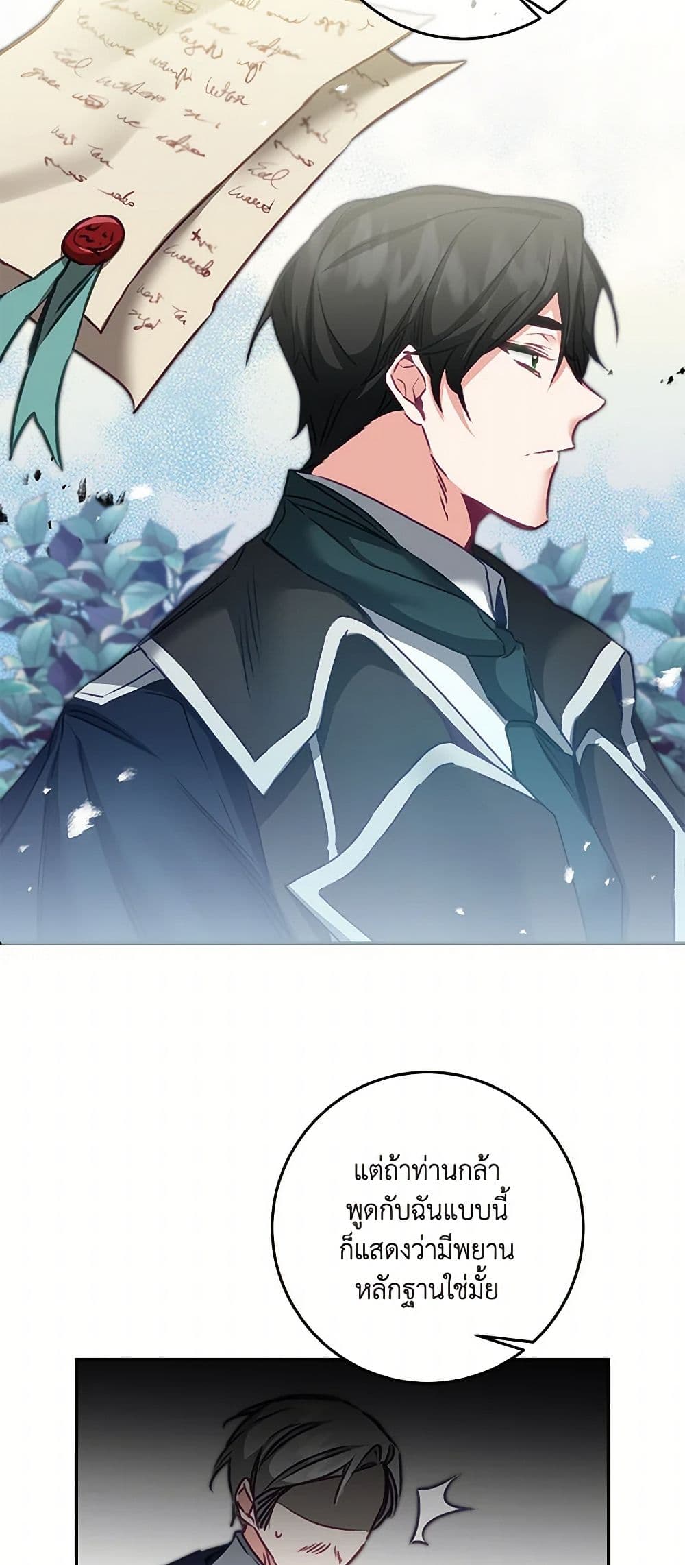 I've Become the Villainous Empress of a Novel page 44