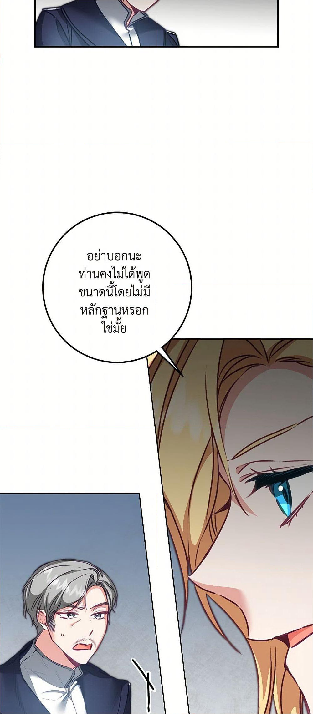 I've Become the Villainous Empress of a Novel page 45
