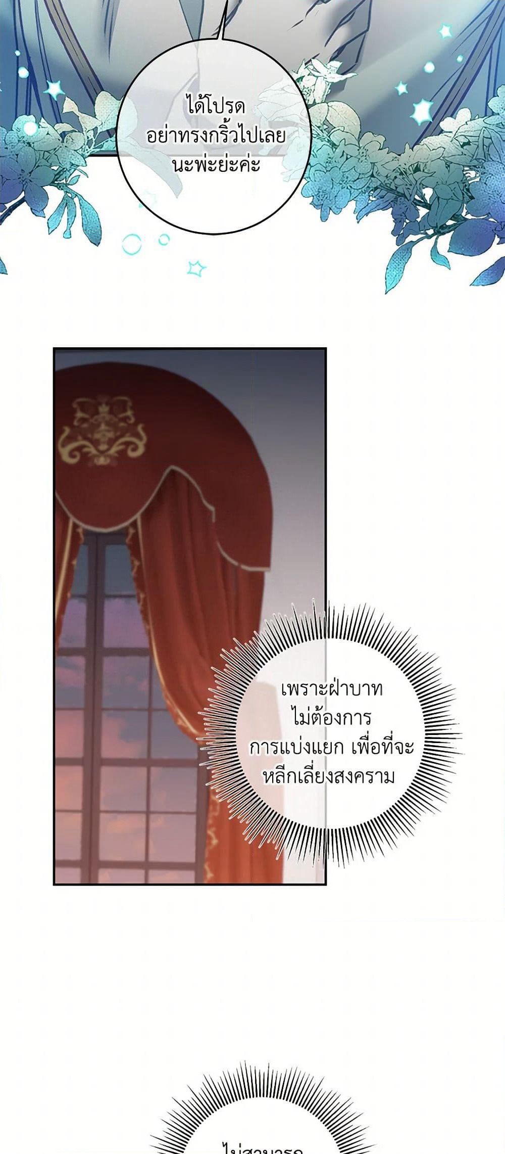 I've Become the Villainous Empress of a Novel page 49