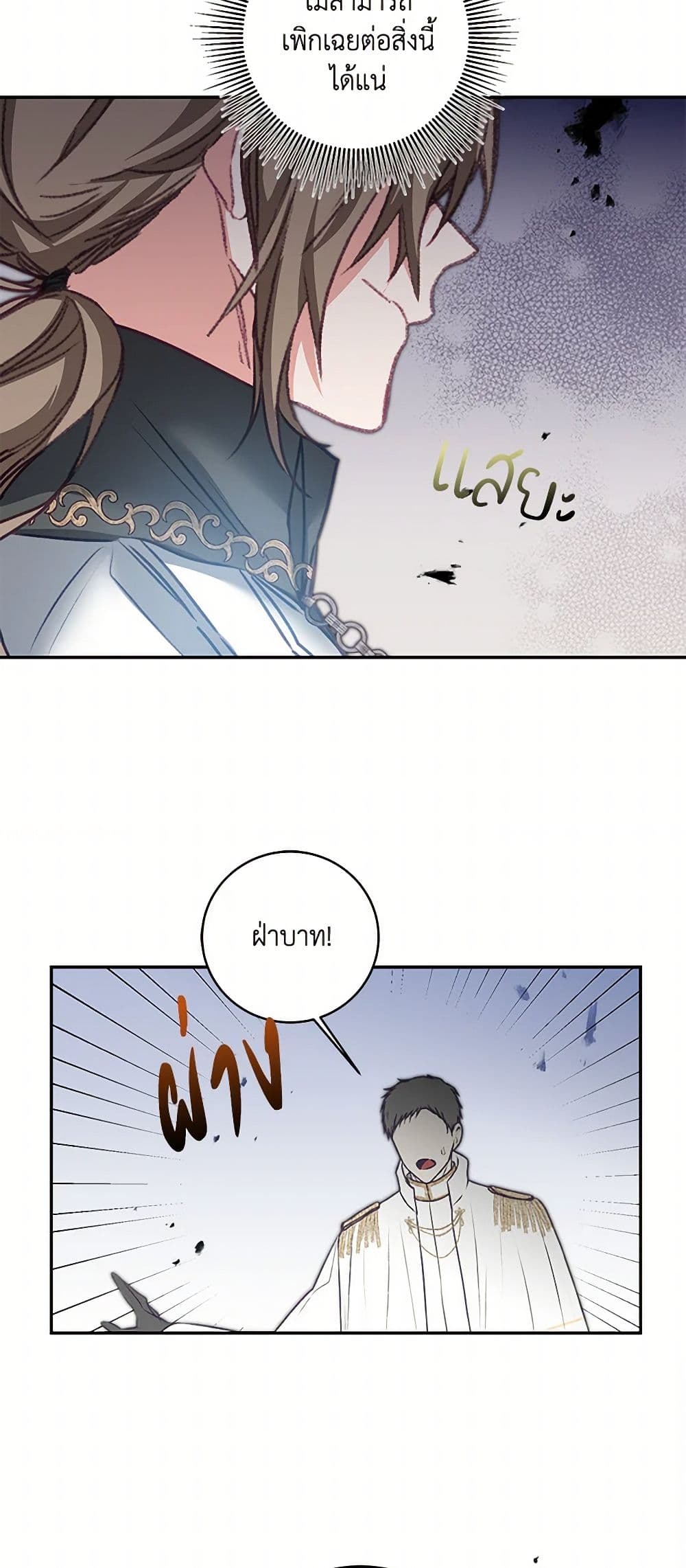 I've Become the Villainous Empress of a Novel page 50