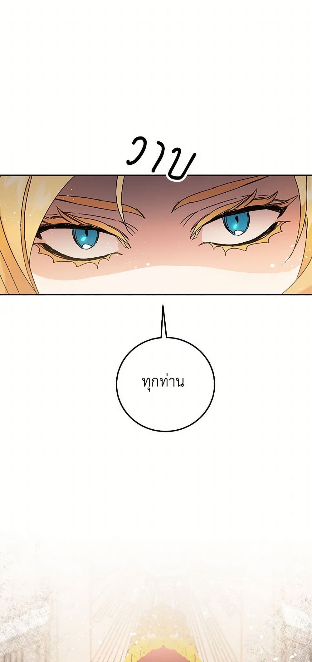 I've Become the Villainous Empress of a Novel page 2